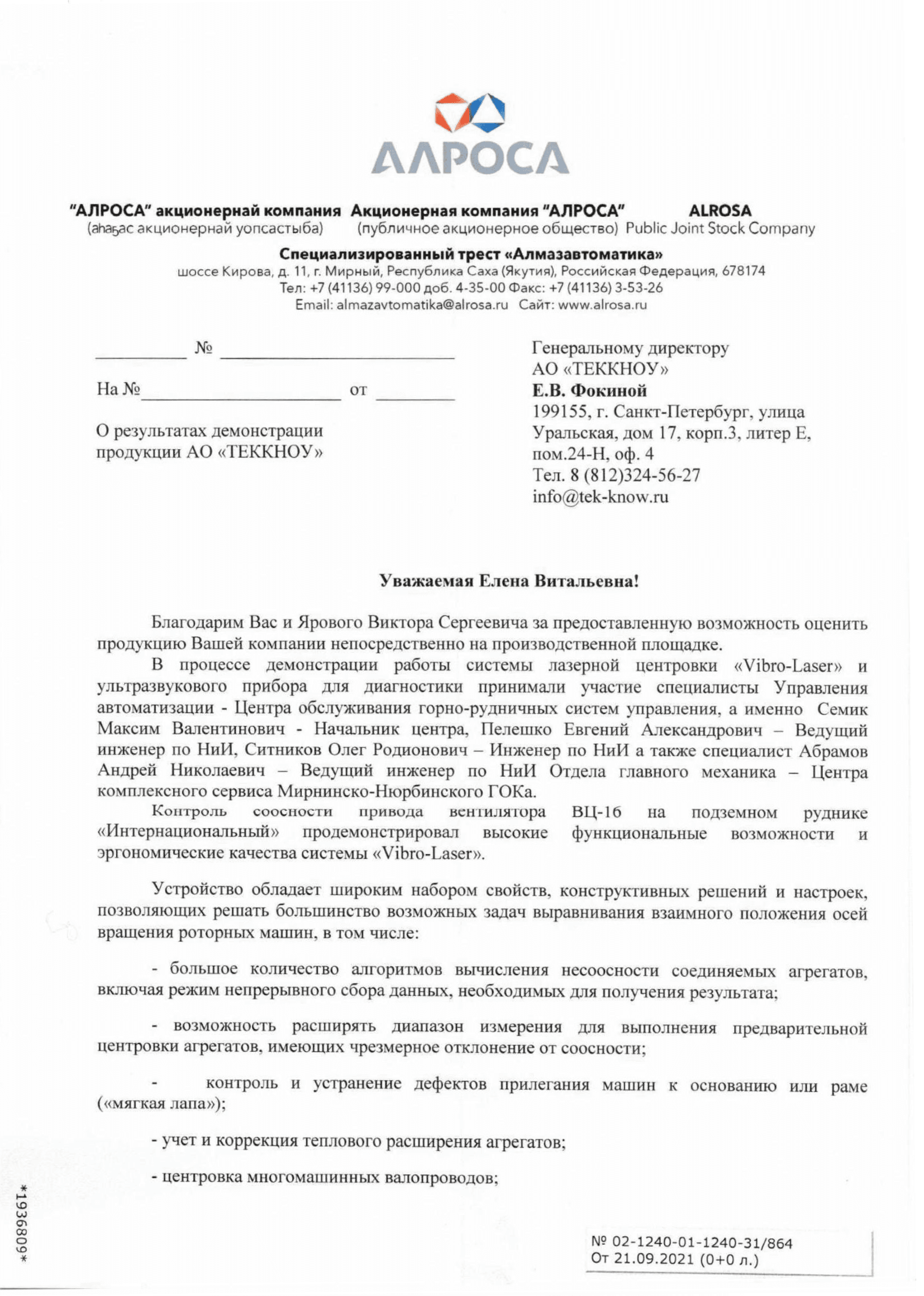 preview Алроса