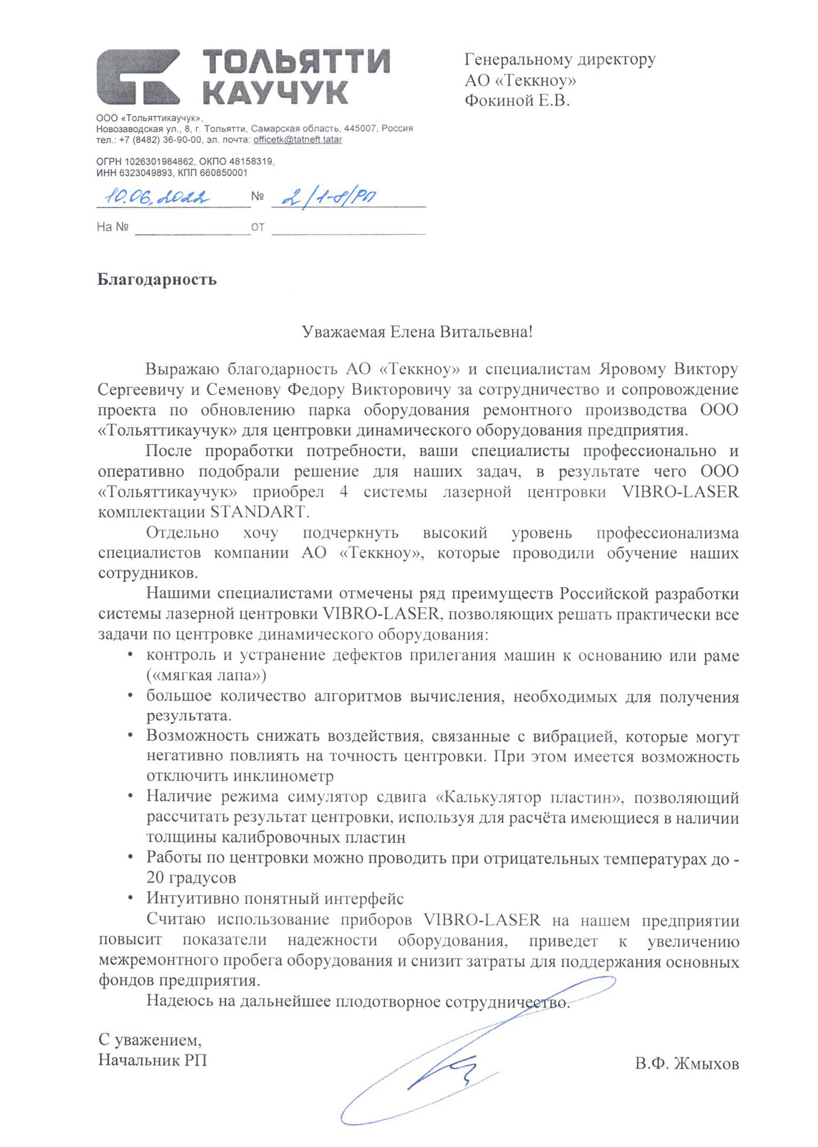 preview Тольятти Каучук