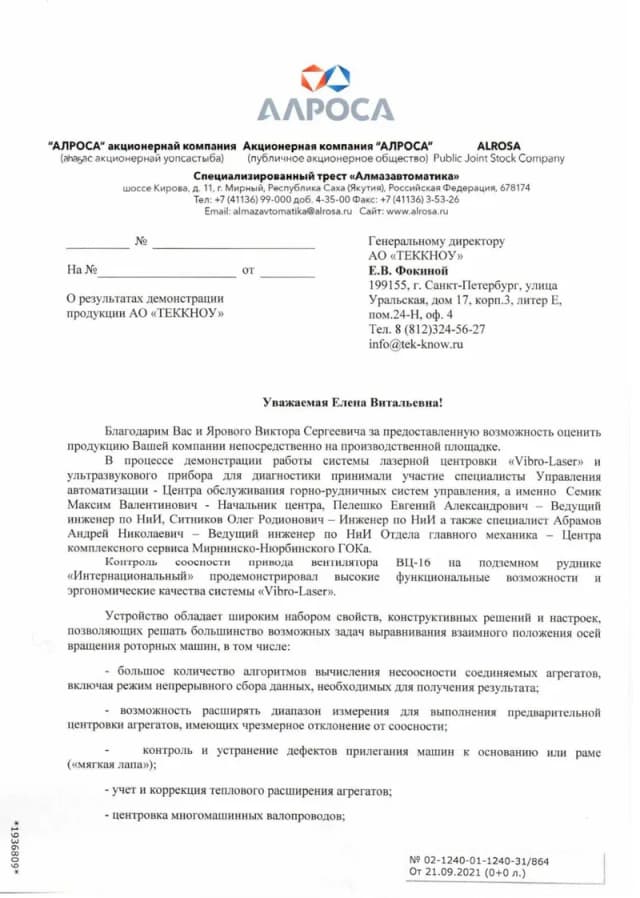 preview Алроса