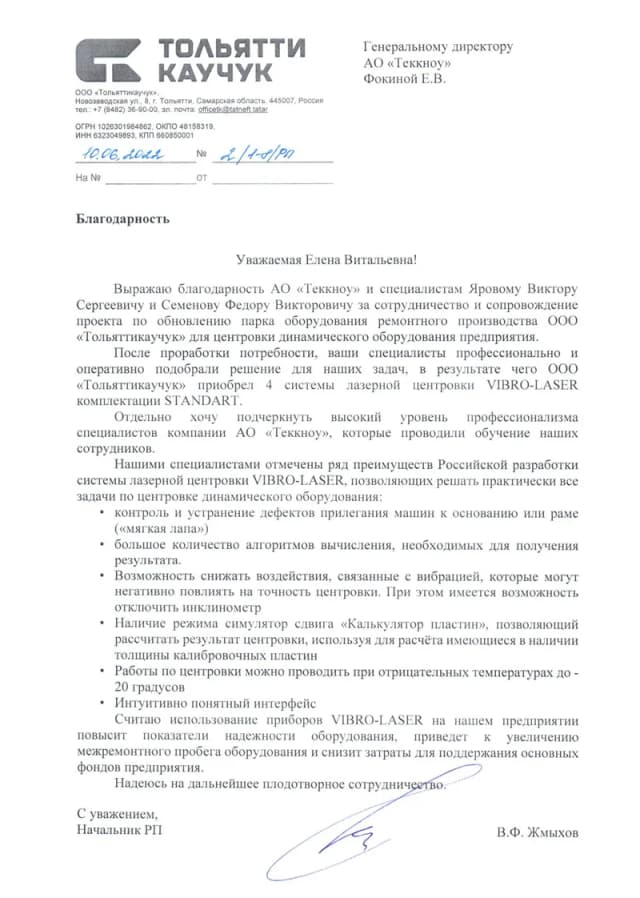 preview Тольятти Каучук