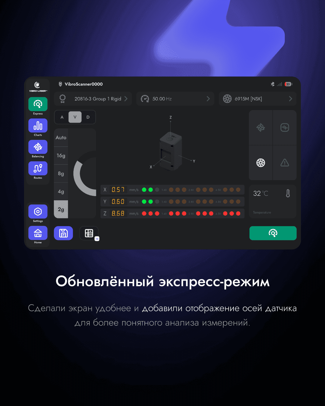Вибрация 1.5.6: новые инструменты диагностики и балансировки