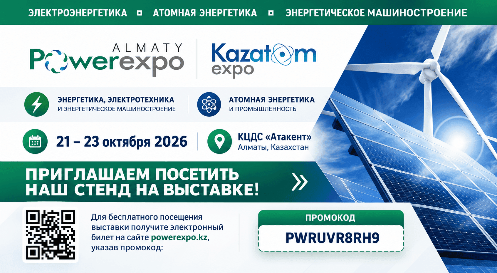 Встретимся в Алматы: ВИБРО-ЛАЗЕР® на Powerexpo Almaty 2026 и KazatomExpo 2026